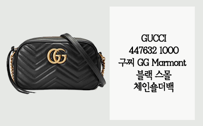 GUCCI-447632 1000 구찌 블랙 스몰 GG 마몽 마틀라세 숄더백