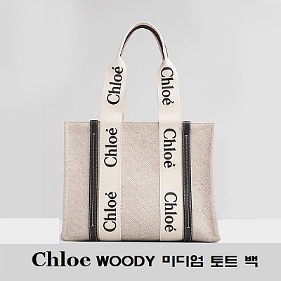 [스페셜오더]Chloe-56032 끌로에 블랙 WOODY 우디 미디엄 핸드백